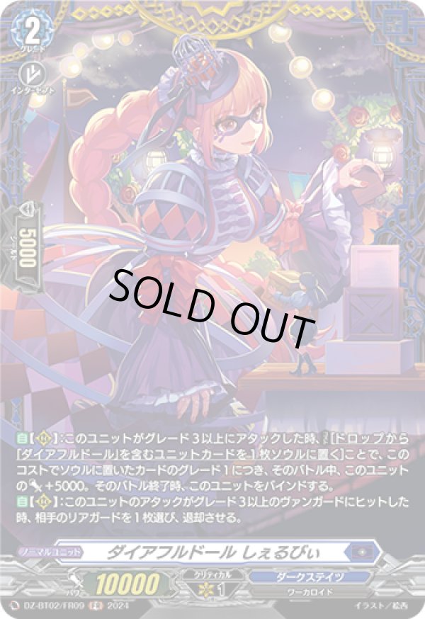 画像1: 【FR】ダイアフルドール しぇるびぃ