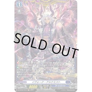 画像: 【FR】イヴォーク・アルケミスト
