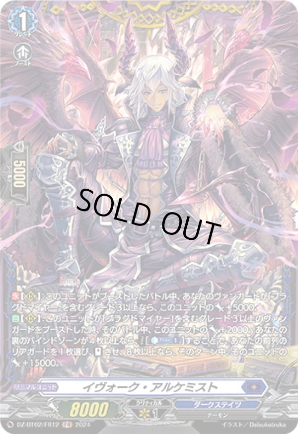 画像1: 【FR】イヴォーク・アルケミスト