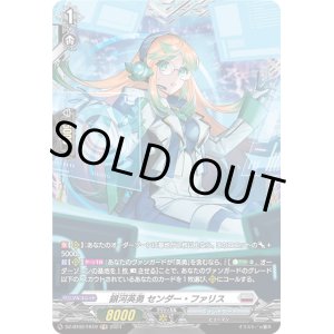 画像: 【FR】銀河英勇 センダー・ファリス