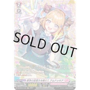 画像: 【FR】数多の全落ちを越えて アムドゥキア