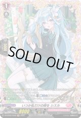 画像: 【FR】いつか私だけの唄を シスカ