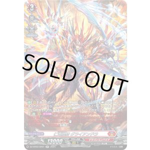 画像: 【SR】仁竜融騎 グライアンドラ