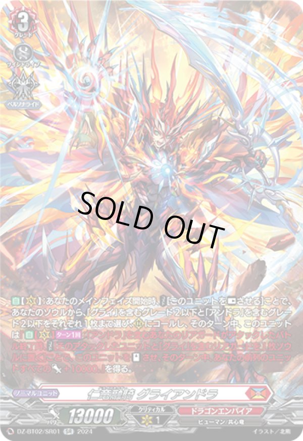 画像1: 【SR】仁竜融騎 グライアンドラ