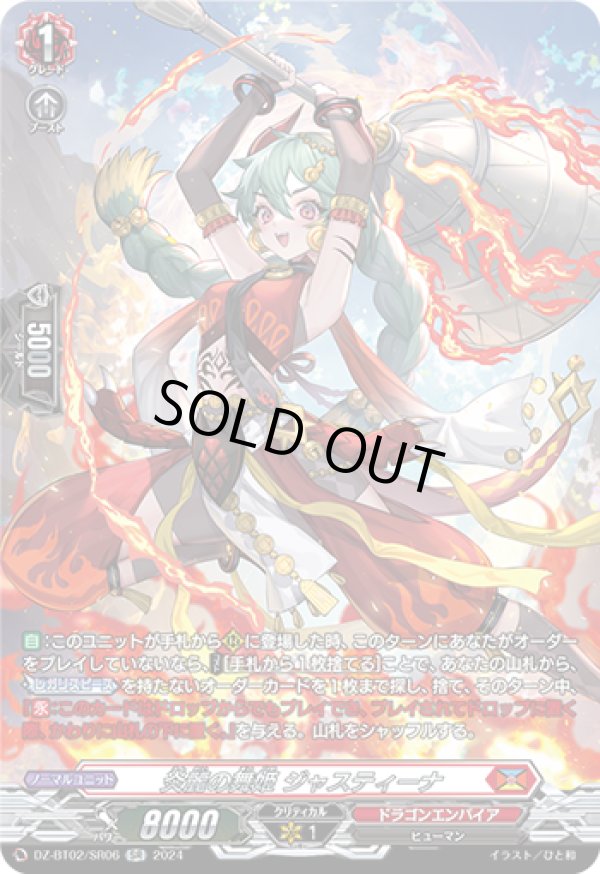 画像1: 【SR】炎麗の舞姫 ジャスティーナ