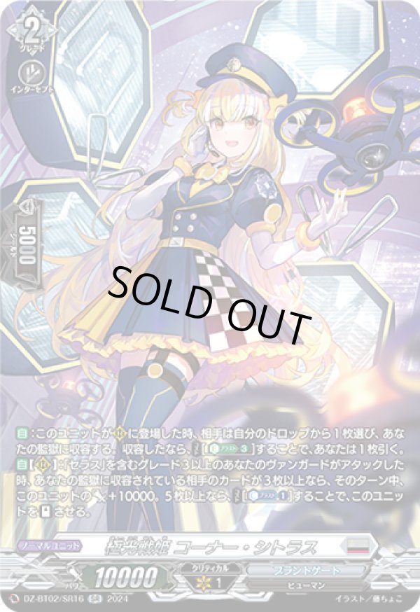 画像1: 【SR】極光戦姫 コーナー・シトラス