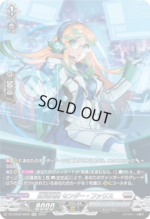 画像1: 【SR】銀河英勇 センダー・ファリス