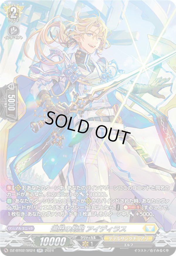 画像1: 【SR】遍歴の剣聖 アイディラス