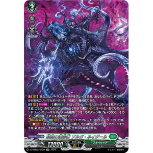 画像: 【SR】禁忌の運命者 ゾルガ・ネイダール