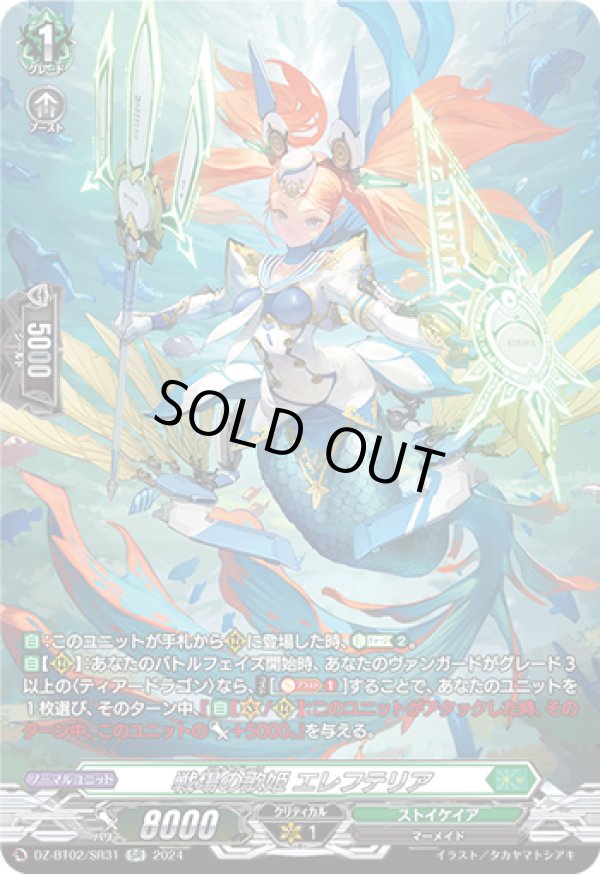 画像1: 【SR】戦場の歌姫 エレフテリア