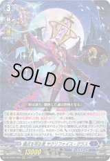 画像: 儀式を司る者 サクリファイス・グラス