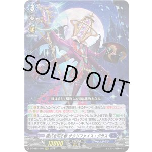 画像: 儀式を司る者 サクリファイス・グラス