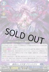 画像: 顕現せし大天涯 グランドグマ