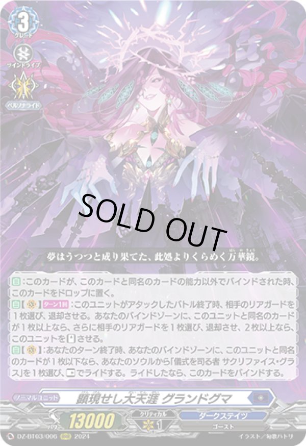 画像1: 顕現せし大天涯 グランドグマ