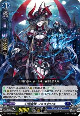 画像: ※傷有り品（返品交換対象外）幻燈魔嬢 フォルカロル