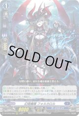 画像: ※傷有り品（返品交換対象外）幻燈魔嬢 フォルカロル