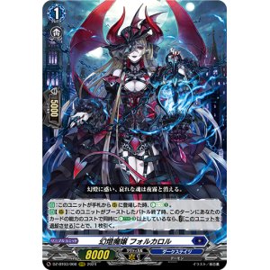画像: ※傷有り品（返品交換対象外）幻燈魔嬢 フォルカロル