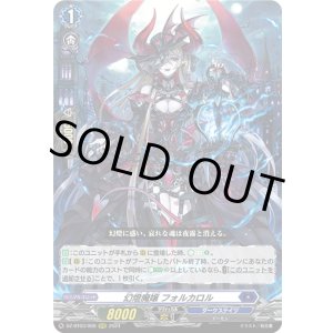 画像: ※傷有り品（返品交換対象外）幻燈魔嬢 フォルカロル
