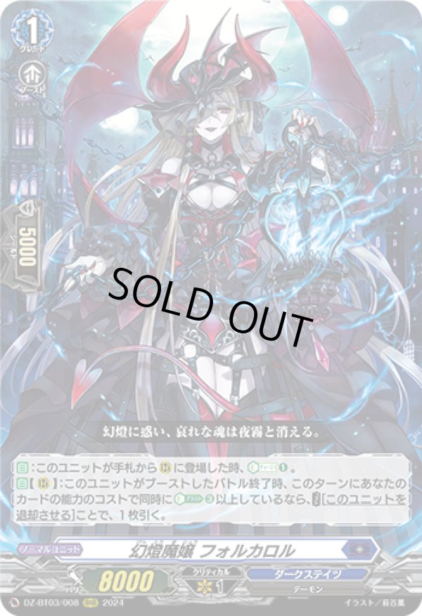 画像1: ※傷有り品（返品交換対象外）幻燈魔嬢 フォルカロル