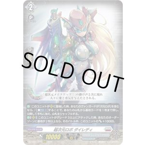 画像: 超次元ロボ ダイレディ