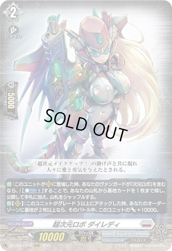 画像1: 超次元ロボ ダイレディ