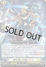 画像: 翻然の騎士 影潜者 デイラ