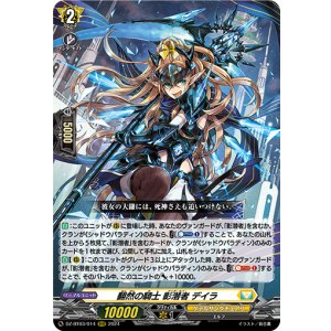 画像: 翻然の騎士 影潜者 デイラ