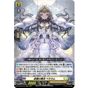 画像: 紡縁の魔法 ペララム