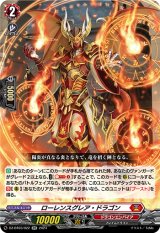 画像: ローレンスグレア・ドラゴン