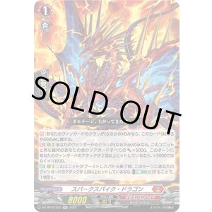 画像: スパークスパイク・ドラゴン