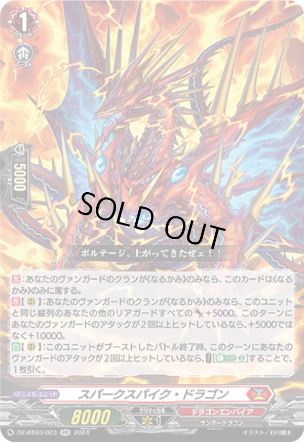 画像1: スパークスパイク・ドラゴン