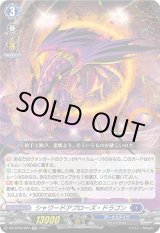 画像: シャワードアプローズ・ドラゴン