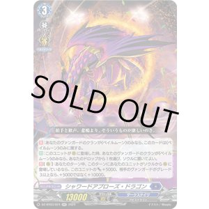画像: シャワードアプローズ・ドラゴン