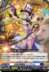 画像: 彩演の操獣師 エイヴリル
