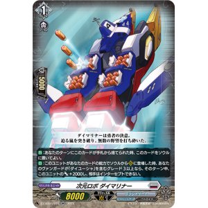 画像: 次元ロボ ダイマリナー