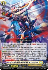 画像: 在りし日の黒暗の騎士 影潜者 オブスクデイト