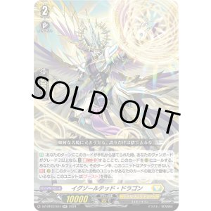 画像: イグゾールテッド・ドラゴン