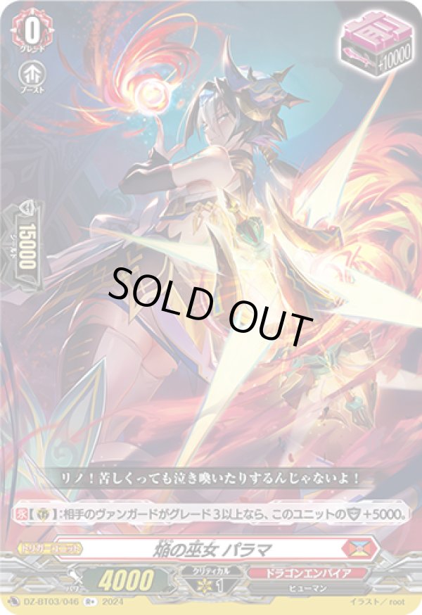 画像1: 焔の巫女 パラマ