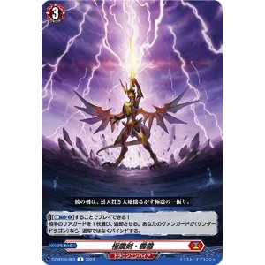 画像: 極震剣・霹靂