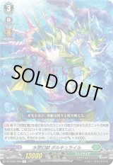 画像: 水想幻獣 ポルキュライル