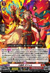 画像: 火棍帝 ダジャル