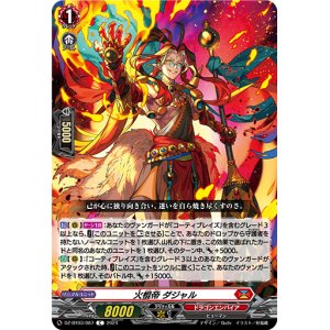 画像: 火棍帝 ダジャル