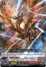画像: マルチプルストローク・ドラゴン