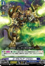 画像: コーザルフレア・ドラゴン