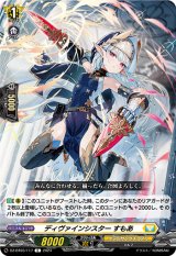 画像: ディヴァインシスター すもあ
