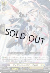 画像: ディヴァインシスター すもあ
