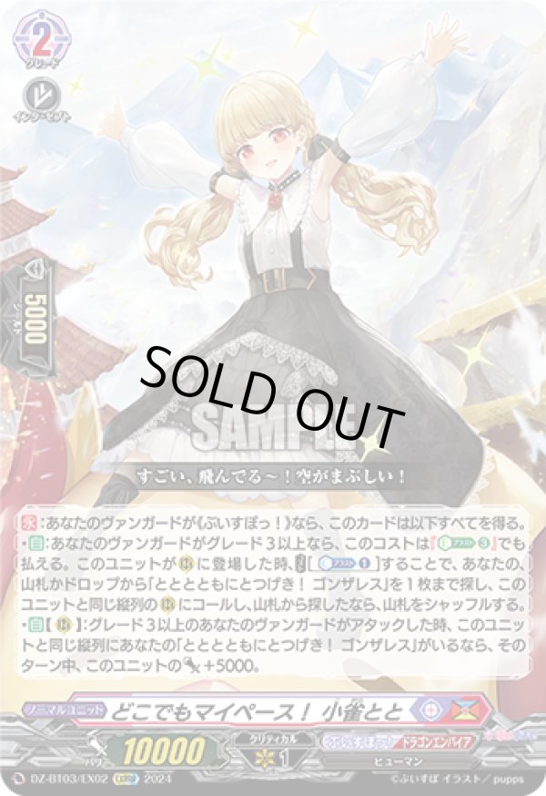 画像1: どこでもマイペース！ 小雀とと