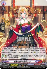 画像: 祓魔の雷火 藍沢エマ