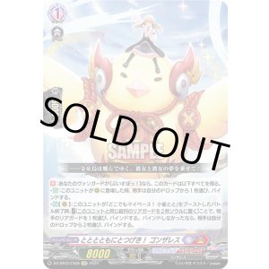 画像: とととともにとつげき！ ゴンザレス