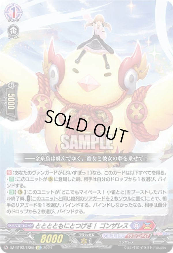 画像1: とととともにとつげき！ ゴンザレス